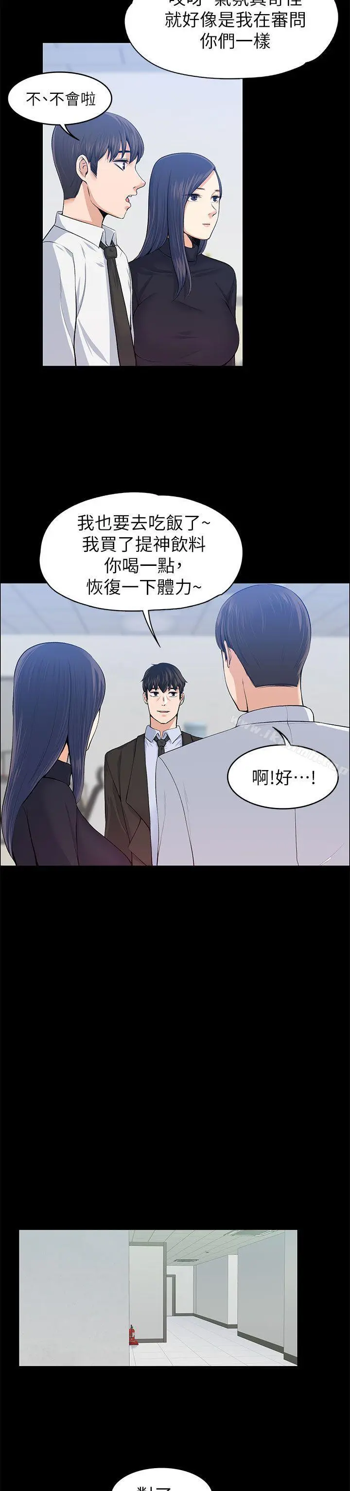 上司的妻子 第17话 第9页