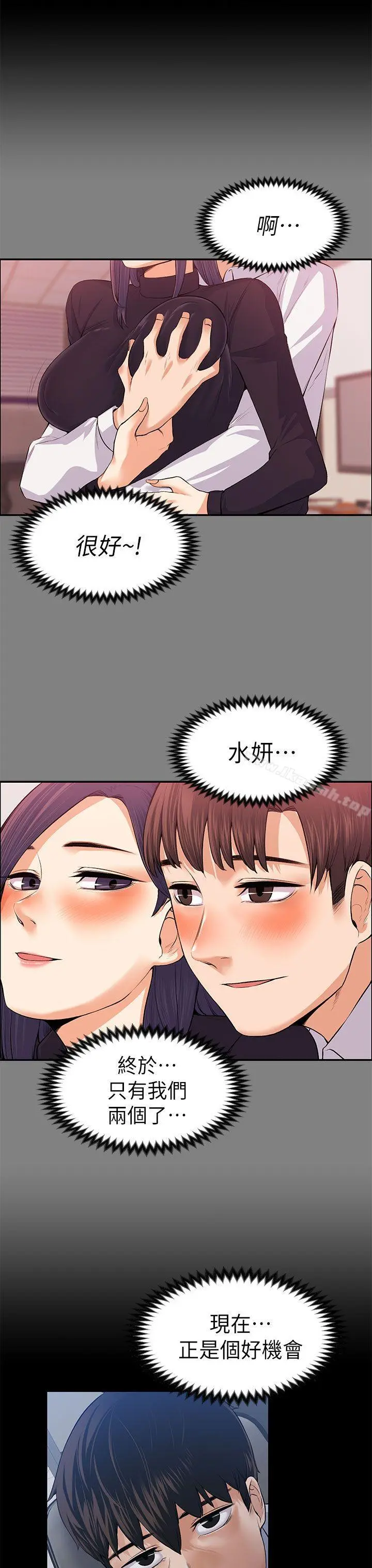 上司的妻子 第17话 第22页