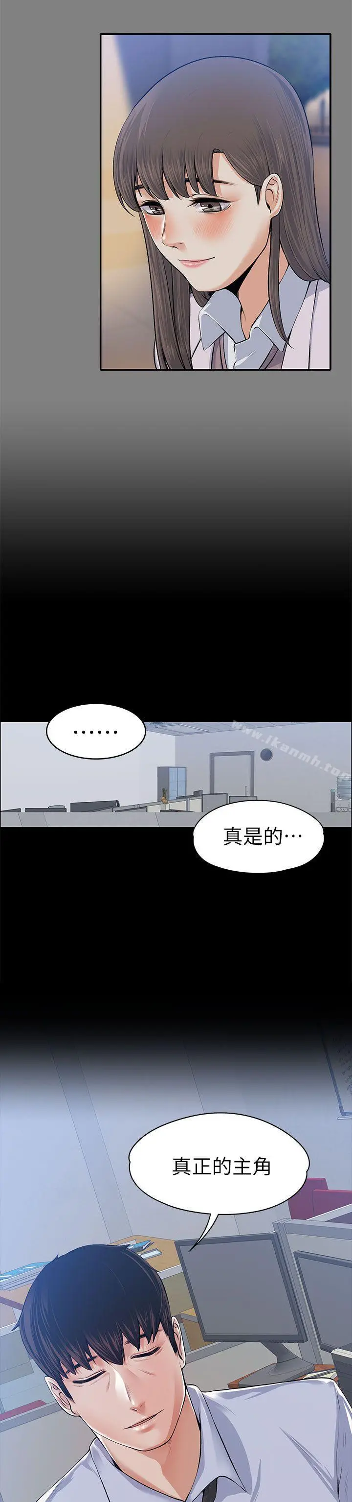 上司的妻子 第17话 第33页