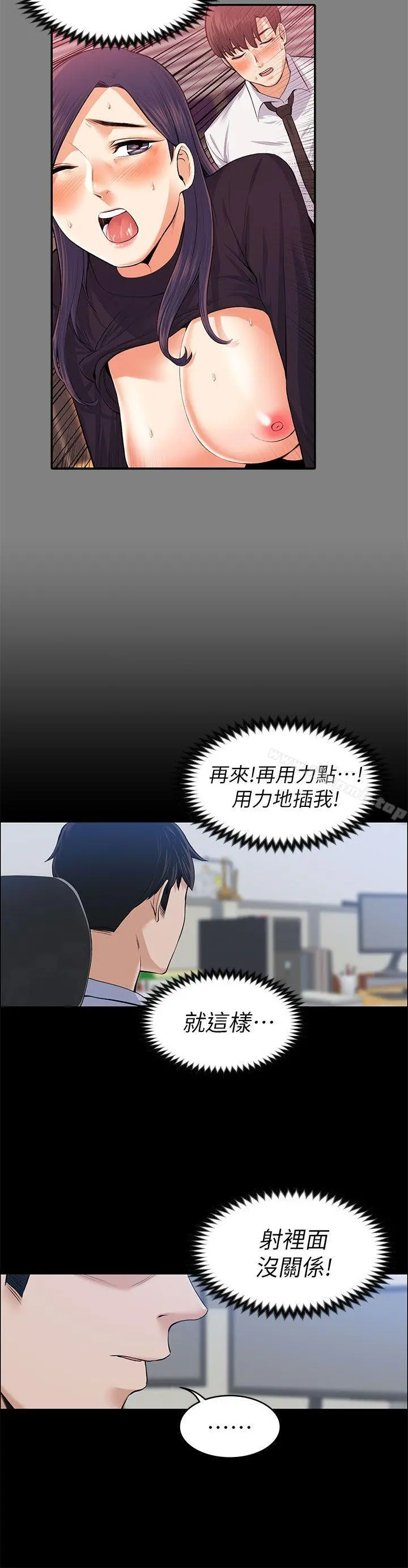 上司的妻子 第17话 第27页