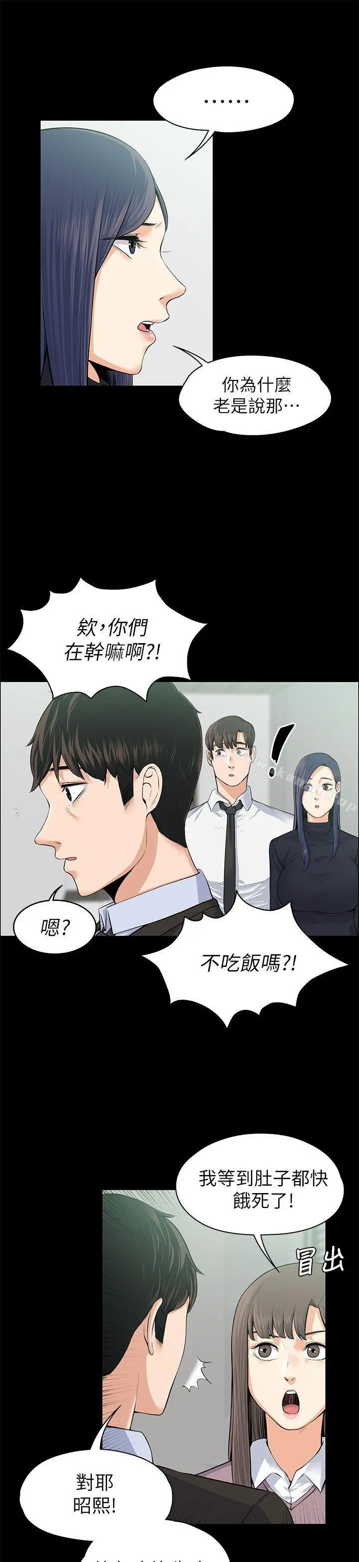 上司的妻子 第17话 第12页