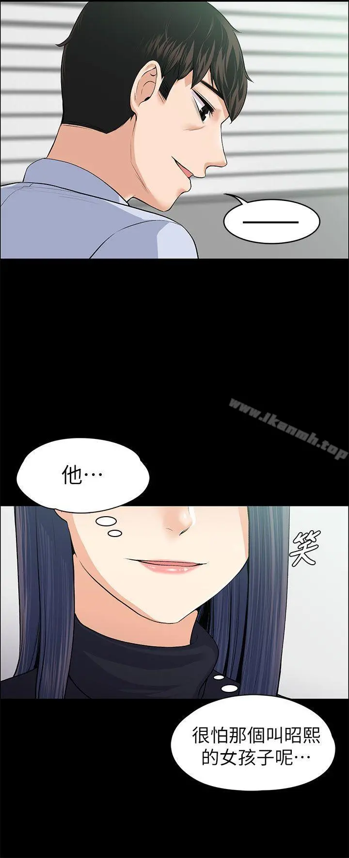 上司的妻子 第17话 第15页