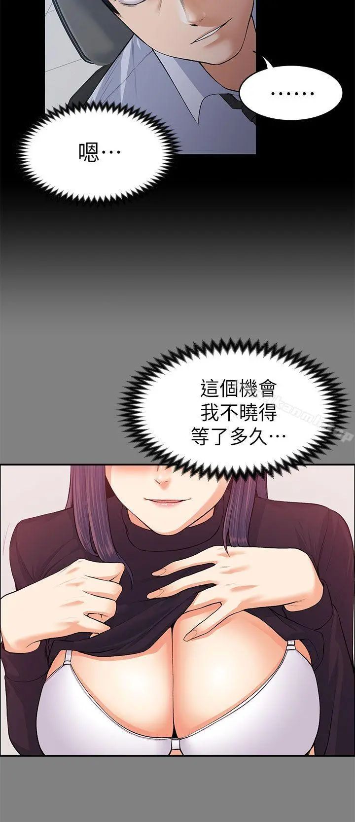 上司的妻子 第17话 第23页