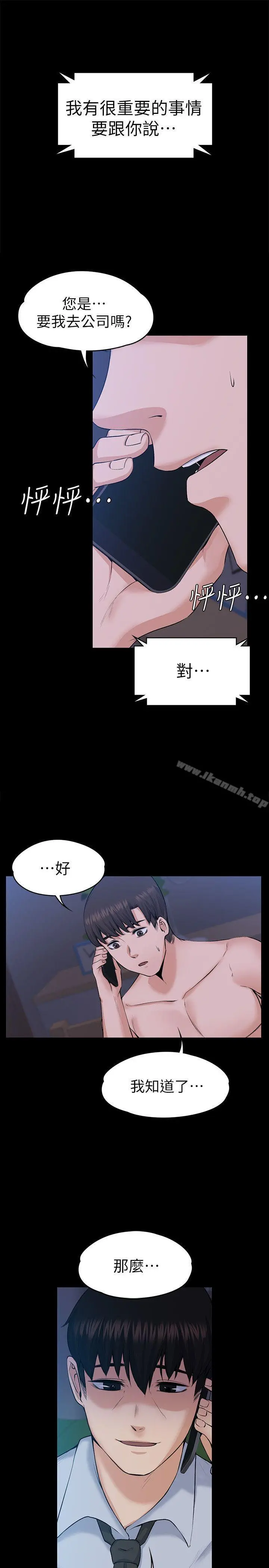 上司的妻子 第29话-妳怀的是谁的孩子? 第28页