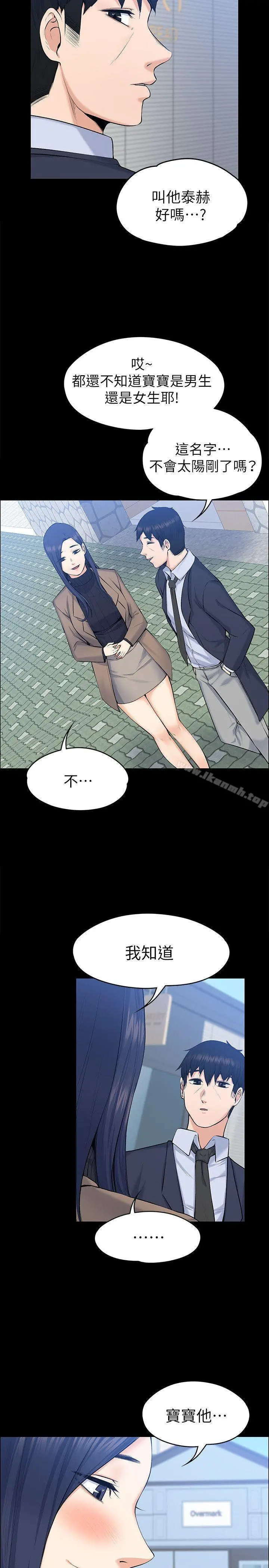 上司的妻子 第29话-妳怀的是谁的孩子? 第20页