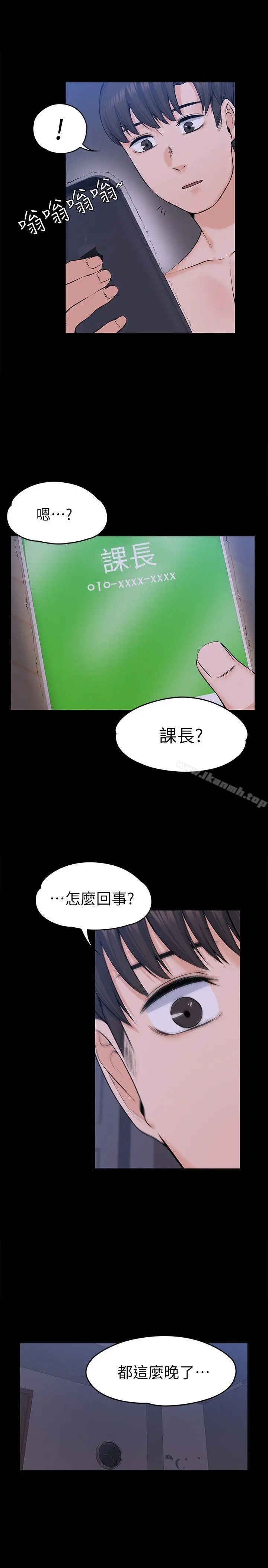 上司的妻子 第29话-妳怀的是谁的孩子? 第25页