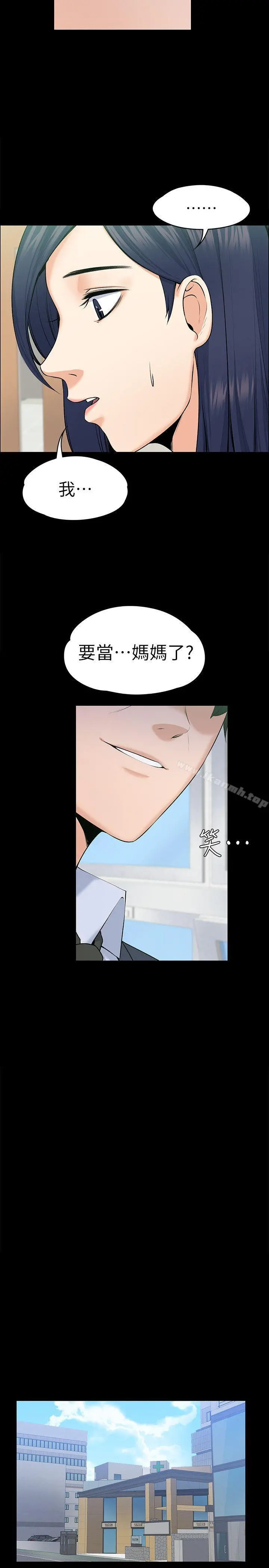 上司的妻子 第29话-妳怀的是谁的孩子? 第17页
