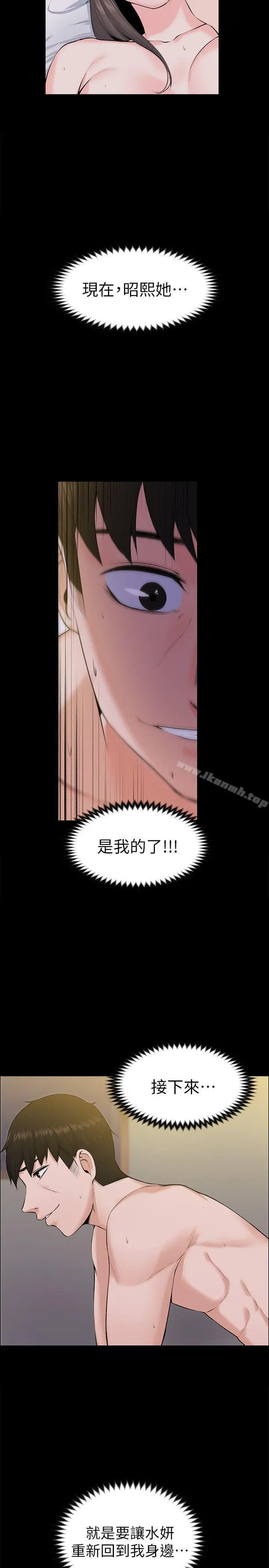 上司的妻子 第29话-妳怀的是谁的孩子? 第11页