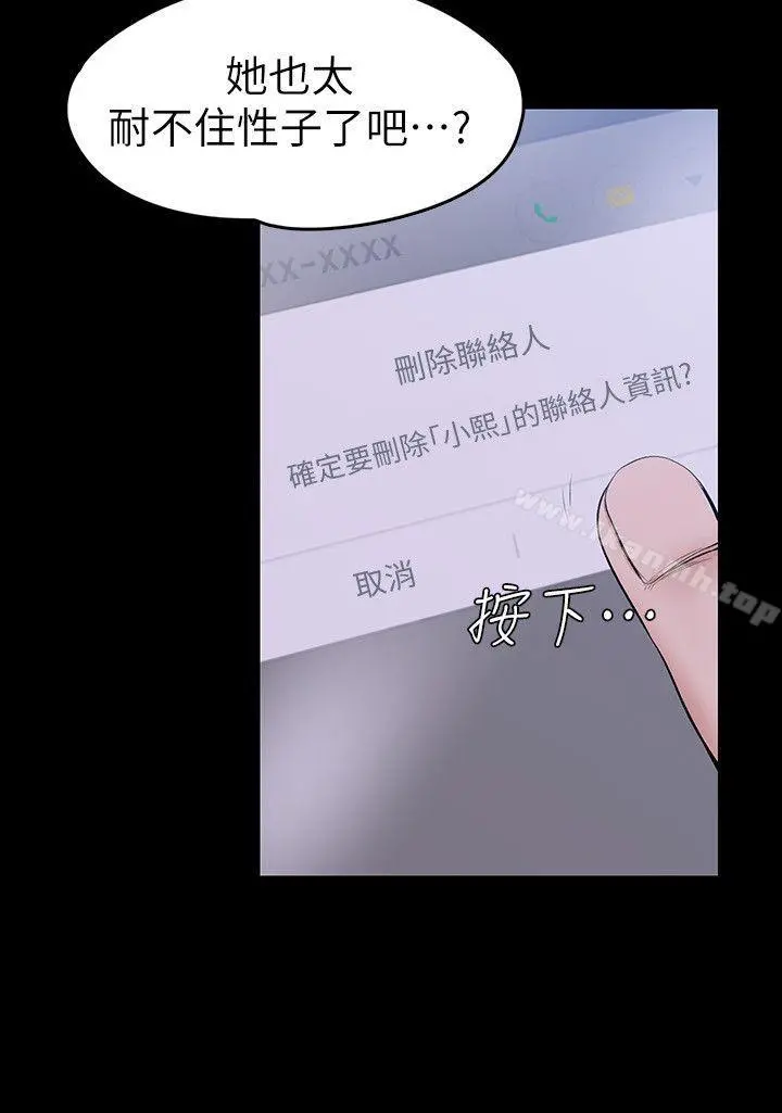 上司的妻子 第29话-妳怀的是谁的孩子? 第24页