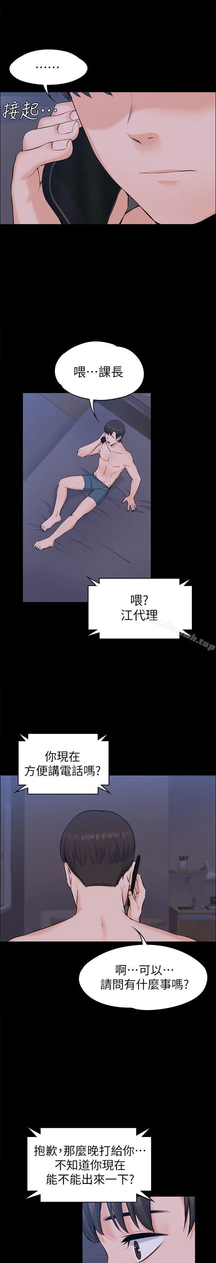 上司的妻子 第29话-妳怀的是谁的孩子? 第26页