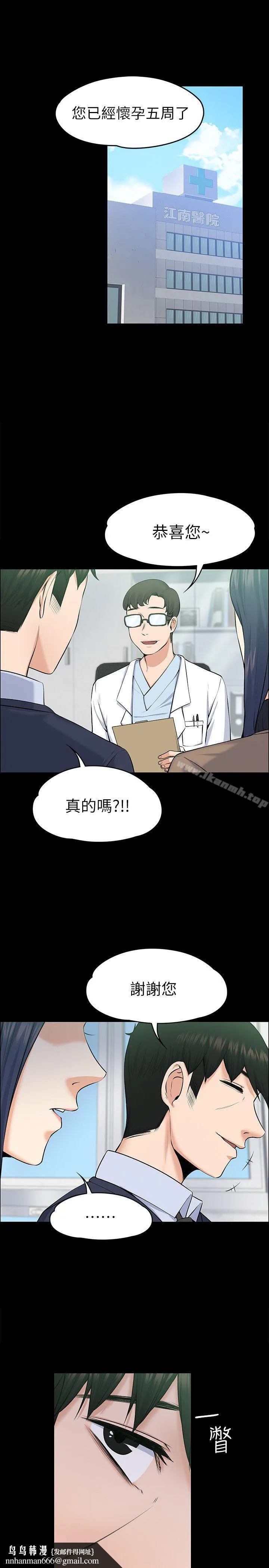 上司的妻子 第29话-妳怀的是谁的孩子? 第16页