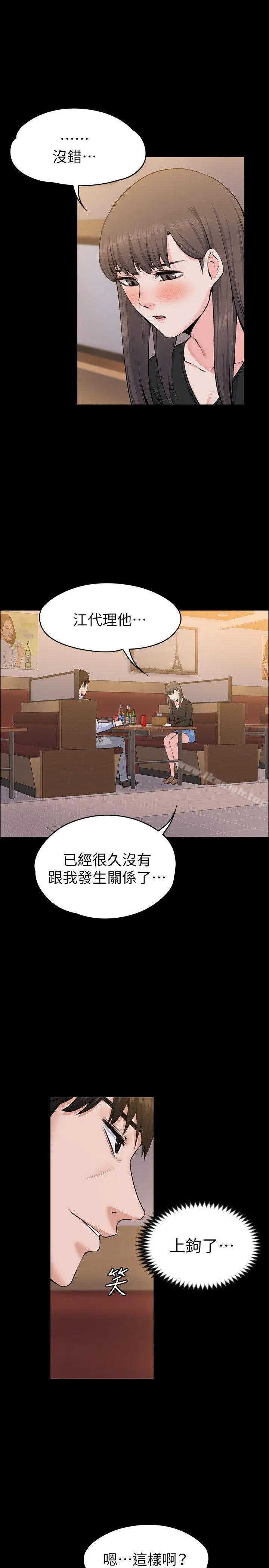 上司的妻子 第27话-像野兽一样疯狂做爱 第14页