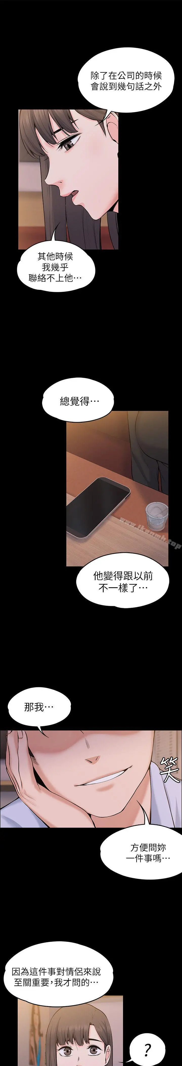 上司的妻子 第27话-像野兽一样疯狂做爱 第10页