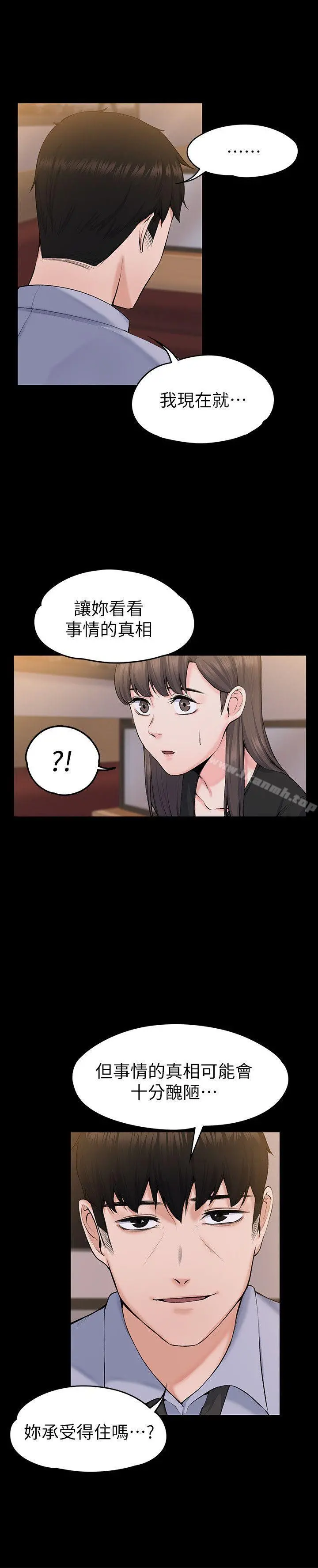 上司的妻子 第27话-像野兽一样疯狂做爱 第18页
