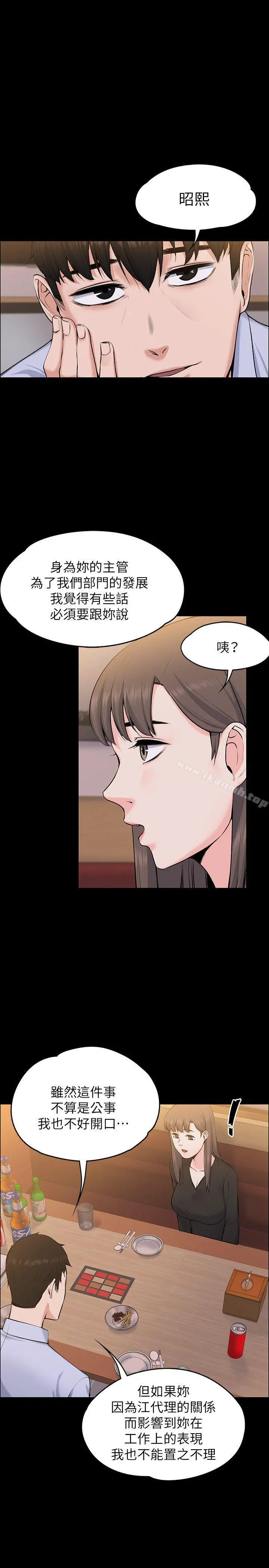 上司的妻子 第27话-像野兽一样疯狂做爱 第8页