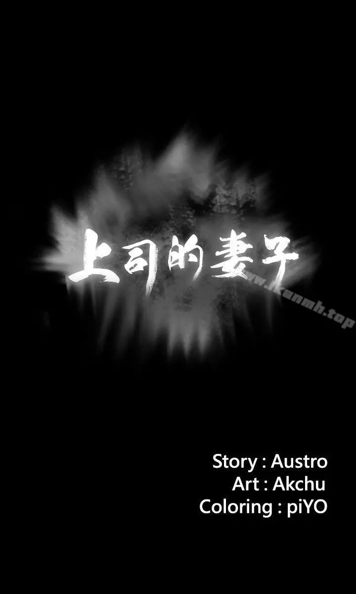上司的妻子 第27话-像野兽一样疯狂做爱 第3页
