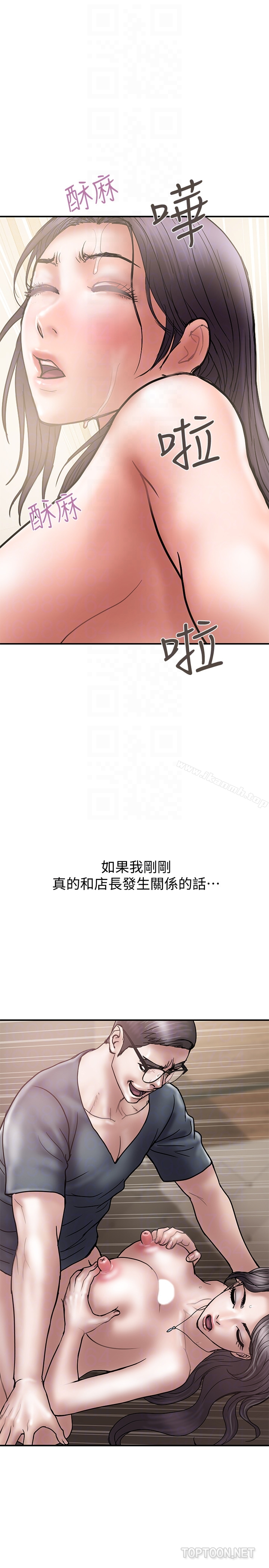 计划出轨 第20话-被性慾支配的妻子 第25页