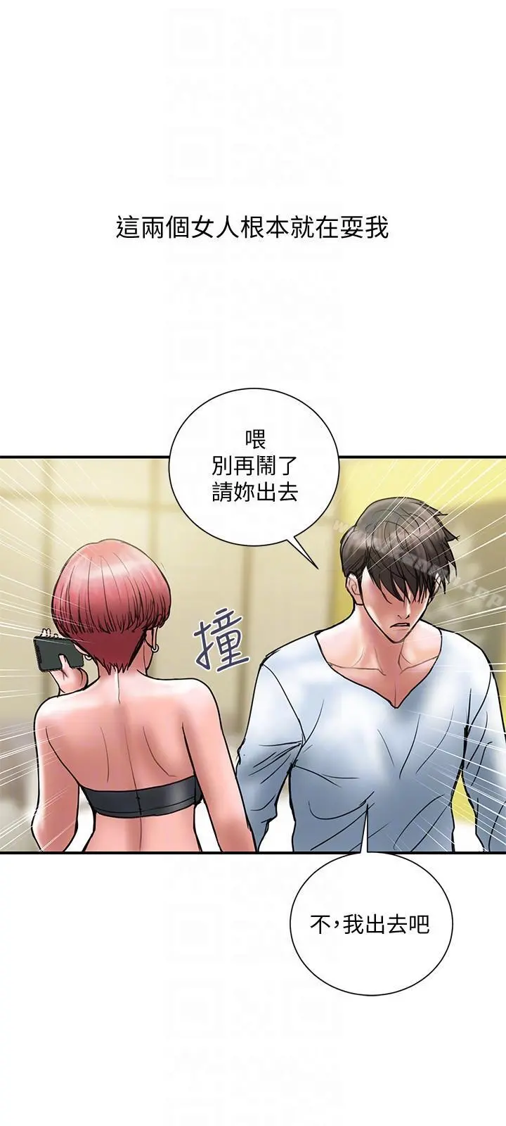 计划出轨 第10话-大嫂的考验 第9页
