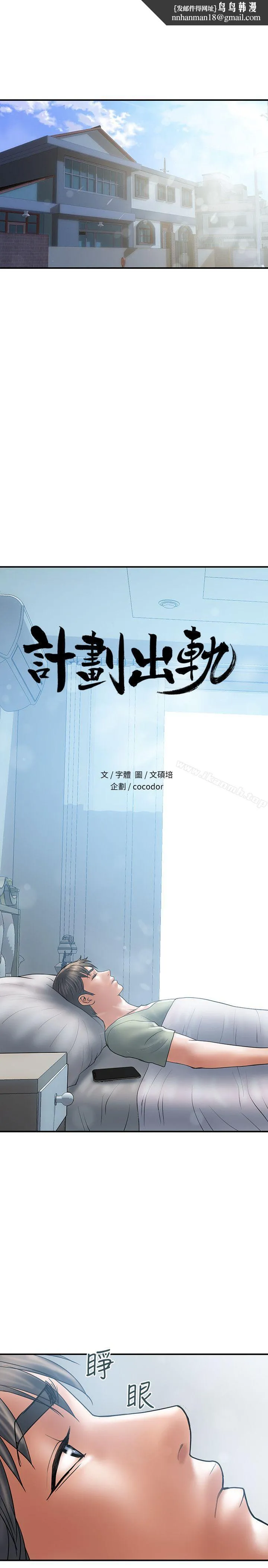 计划出轨 第6话-舍不得给别人的妻子 第1页