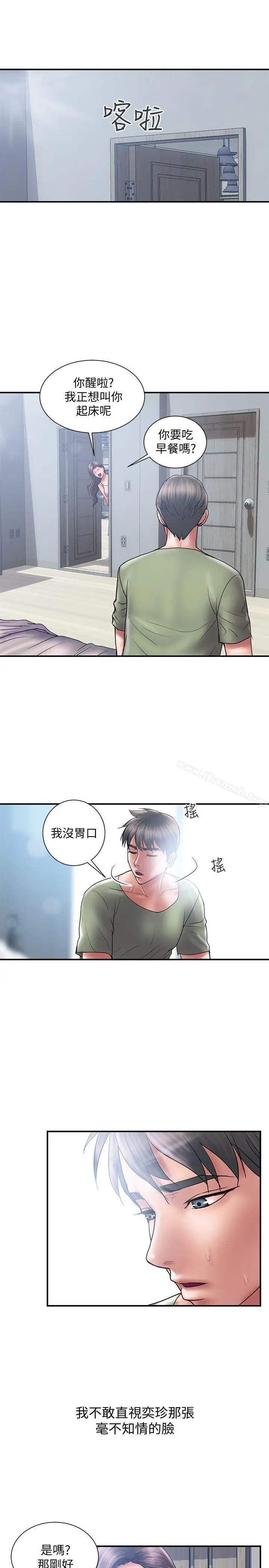 计划出轨 第6话-舍不得给别人的妻子 第10页