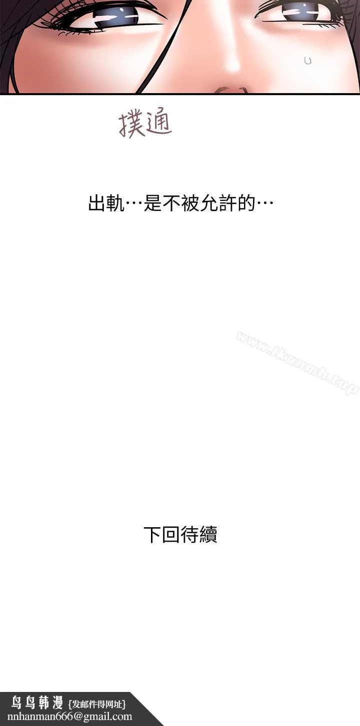 计划出轨 第18话-就算妳是有夫之妇也无所谓 第30页