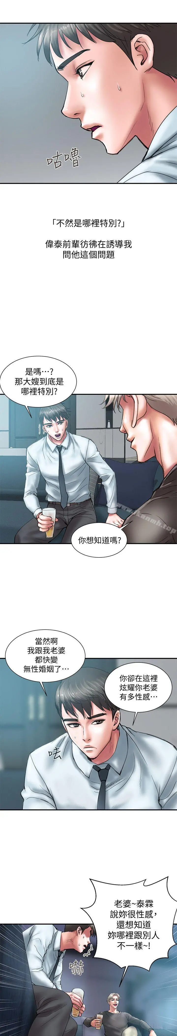 计划出轨 第1话-需要刺激的夫妻关係 第13页