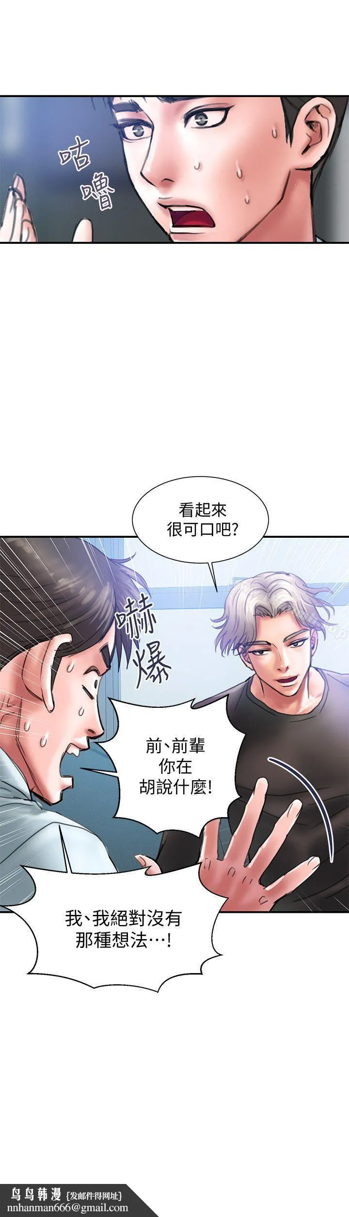 计划出轨 第1话-需要刺激的夫妻关係 第16页