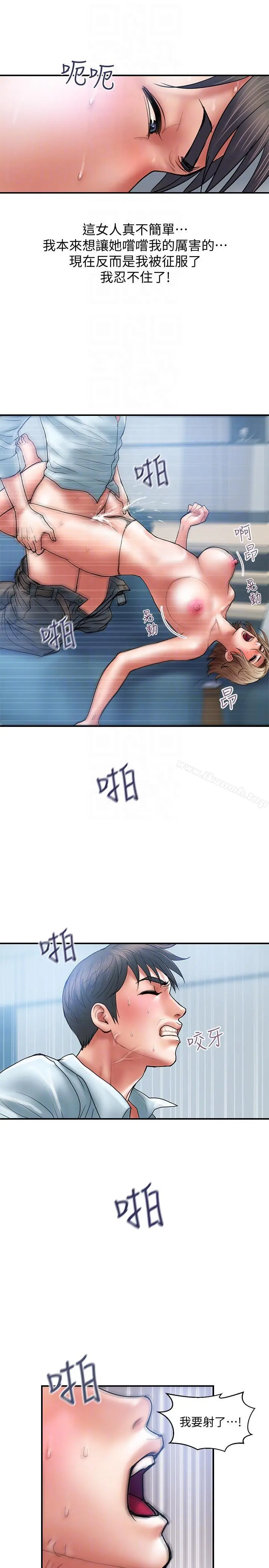 计划出轨 第3话-我跟你老婆谁比较厉害? 第21页