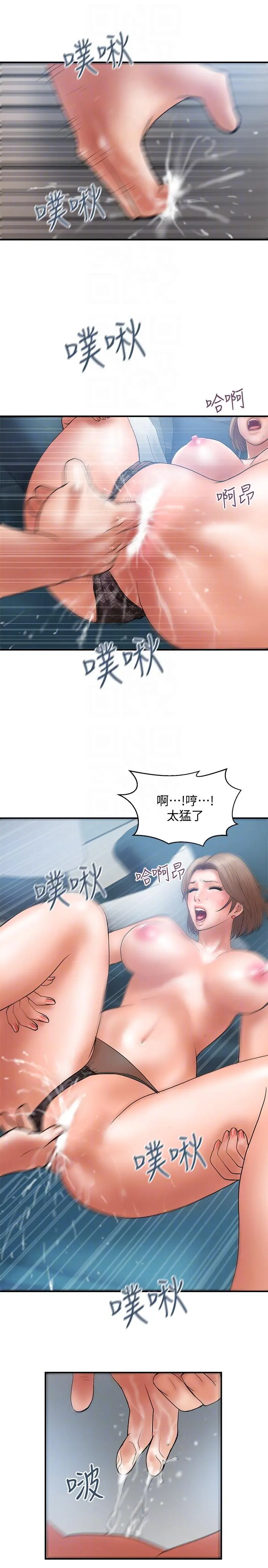 计划出轨 第3话-我跟你老婆谁比较厉害? 第13页