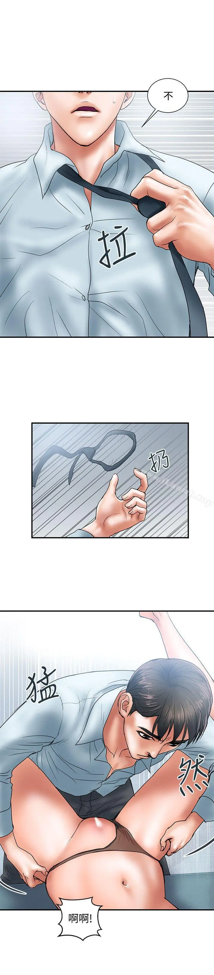 计划出轨 第3话-我跟你老婆谁比较厉害? 第8页