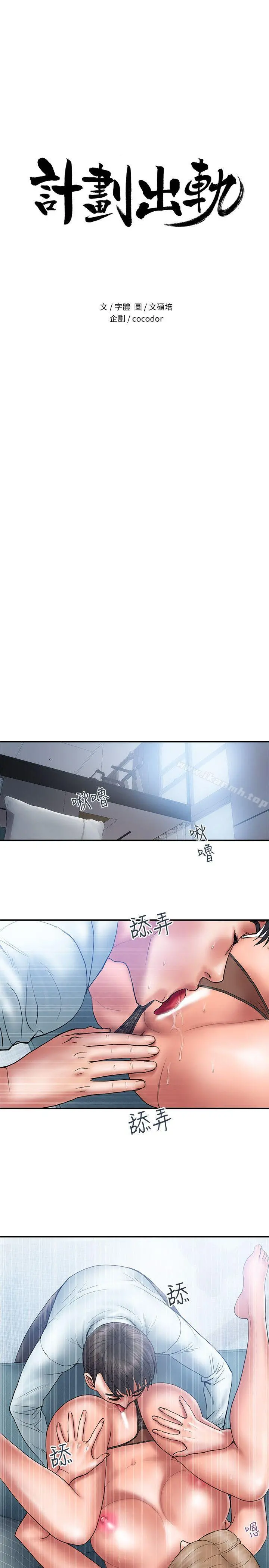 计划出轨 第3话-我跟你老婆谁比较厉害? 第2页