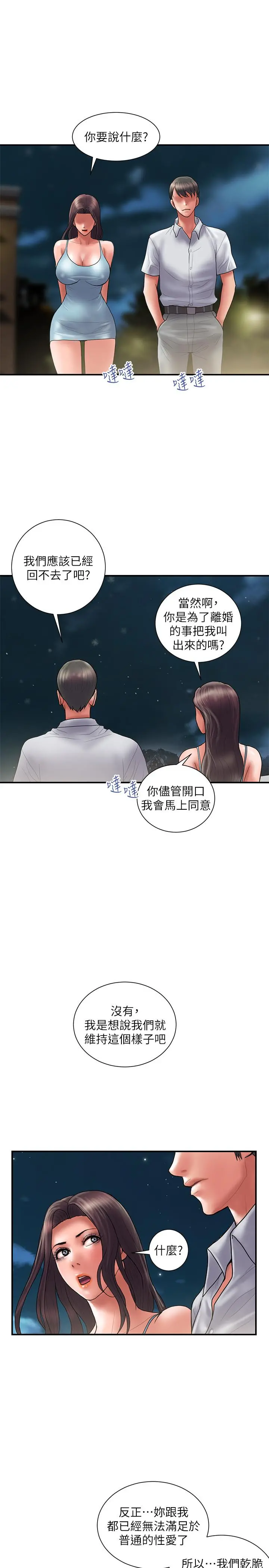 计划出轨 最终话-变态们的盛宴 第34页