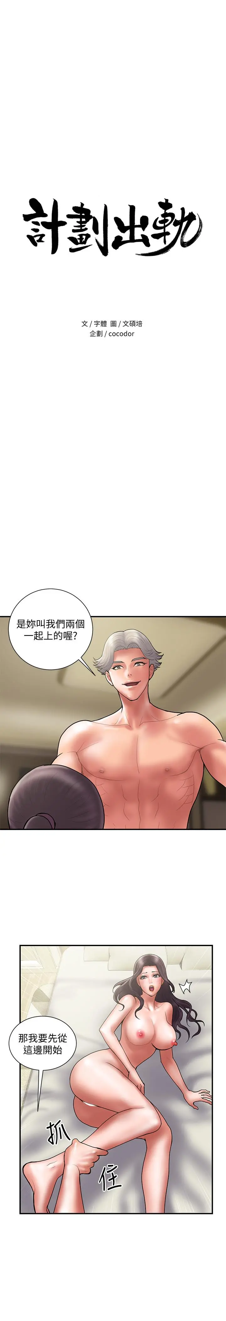 计划出轨 最终话-变态们的盛宴 第2页