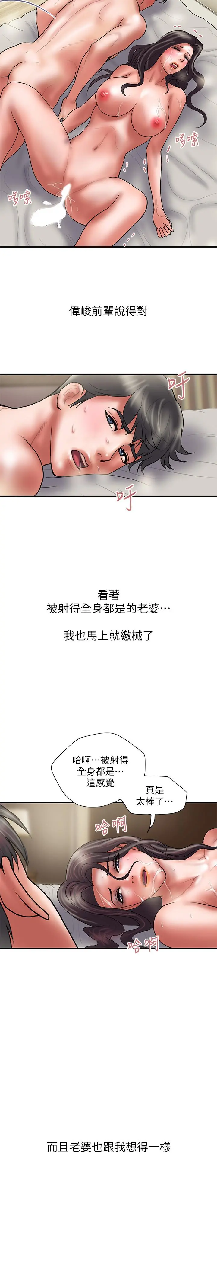 计划出轨 最终话-变态们的盛宴 第32页