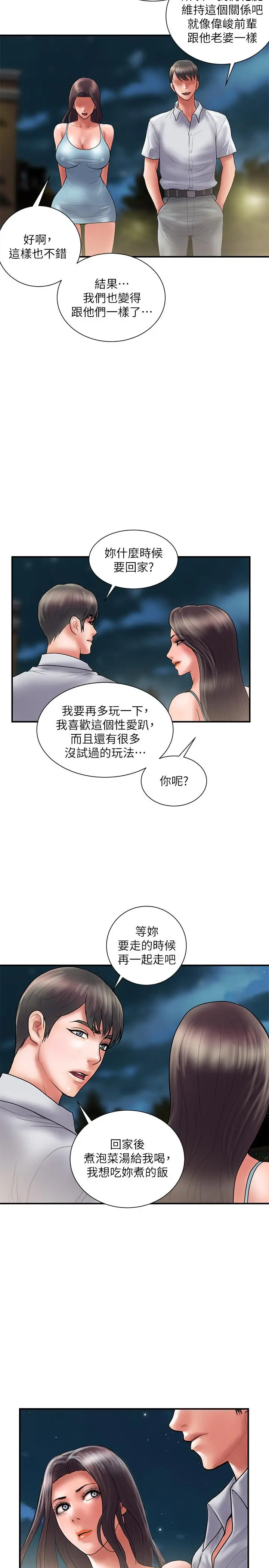 计划出轨 最终话-变态们的盛宴 第35页