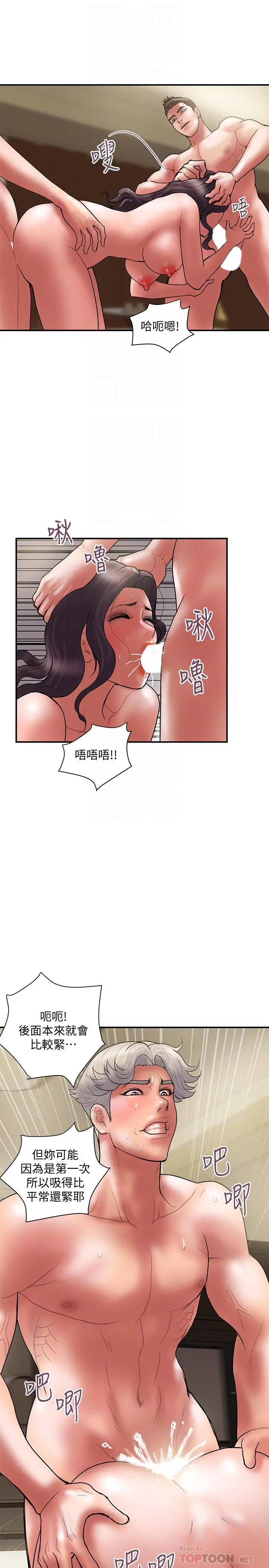 计划出轨 最终话-变态们的盛宴 第16页
