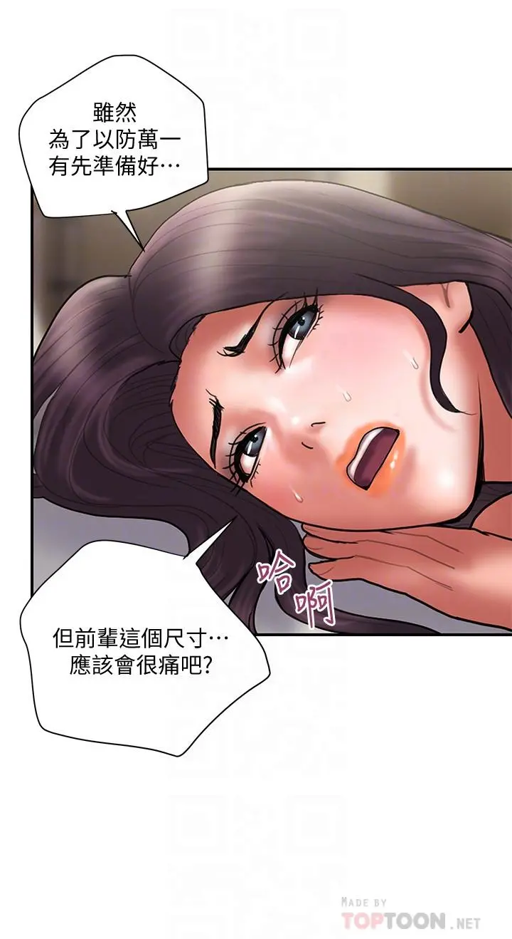 计划出轨 最终话-变态们的盛宴 第6页