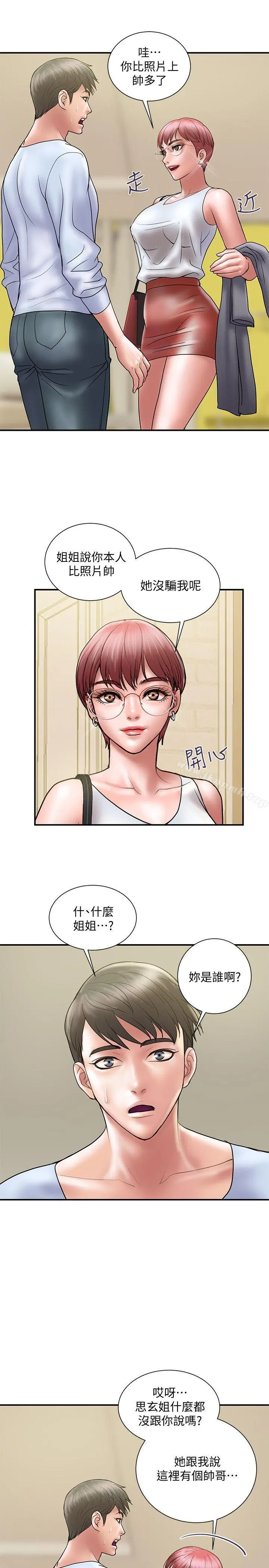 计划出轨 第9话-开心地玩一场 第28页