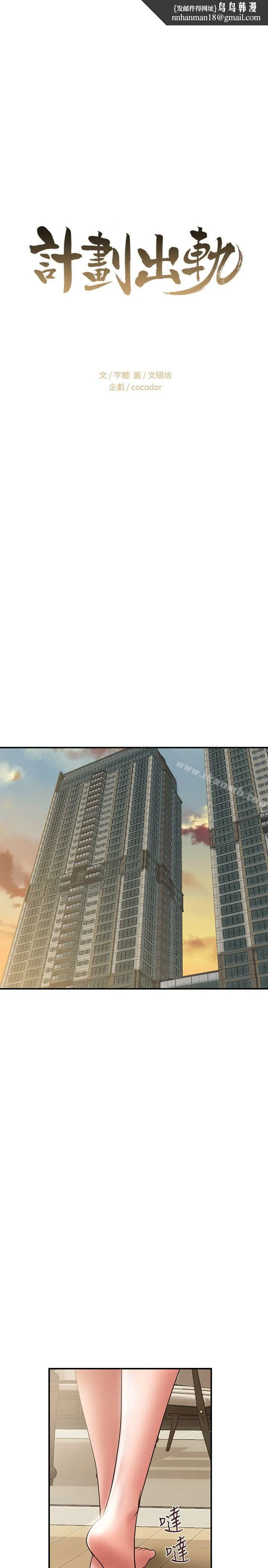 计划出轨 第9话-开心地玩一场 第1页