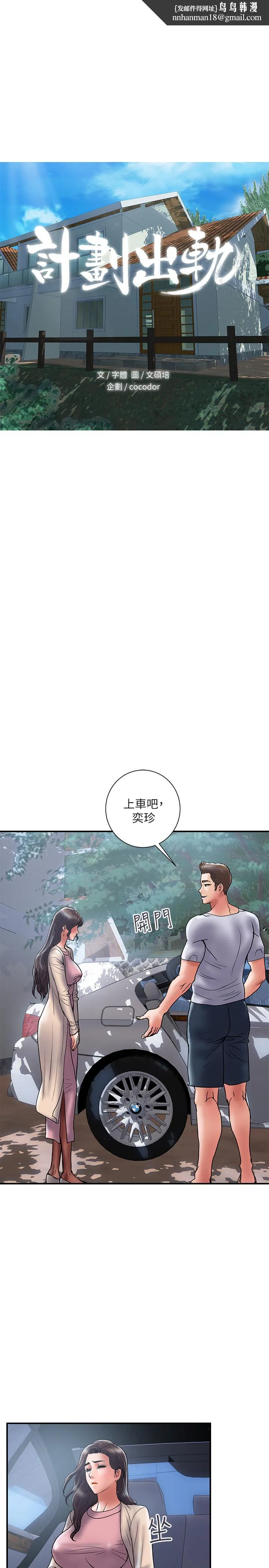 计划出轨 第32话-同床异梦的夫妻 第1页
