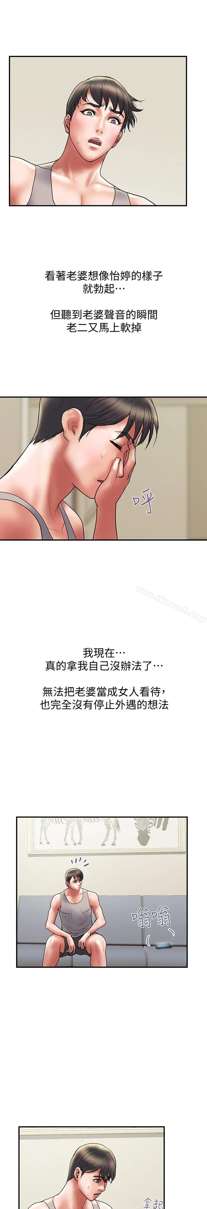 计划出轨 第32话-同床异梦的夫妻 第19页
