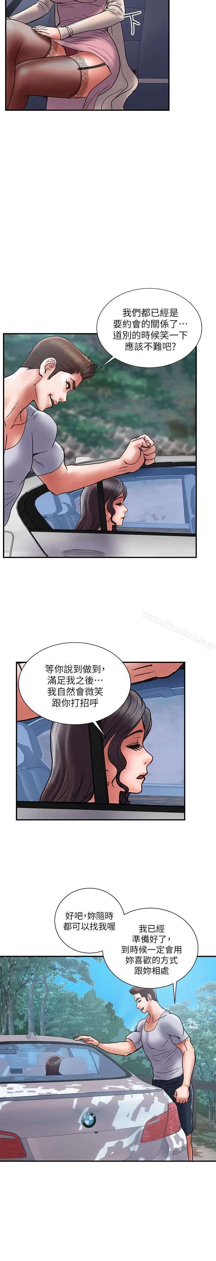 计划出轨 第32话-同床异梦的夫妻 第2页