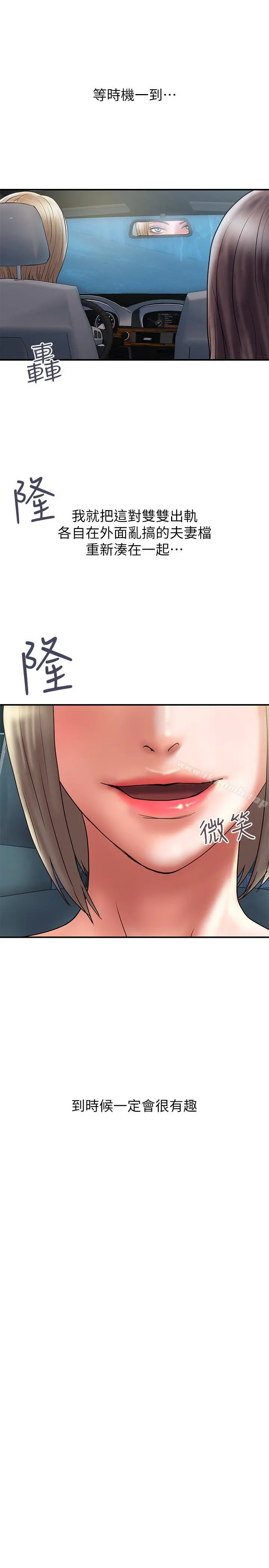 计划出轨 第32话-同床异梦的夫妻 第7页