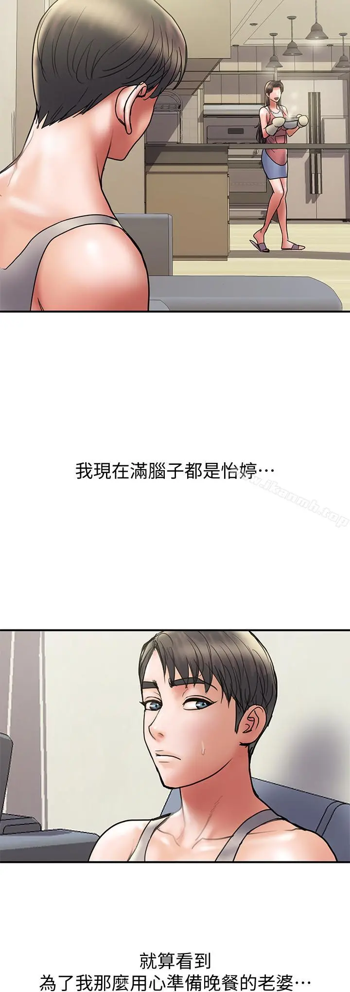 计划出轨 第32话-同床异梦的夫妻 第21页