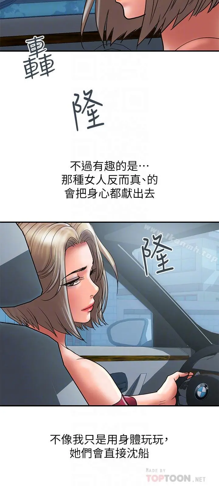 计划出轨 第32话-同床异梦的夫妻 第6页