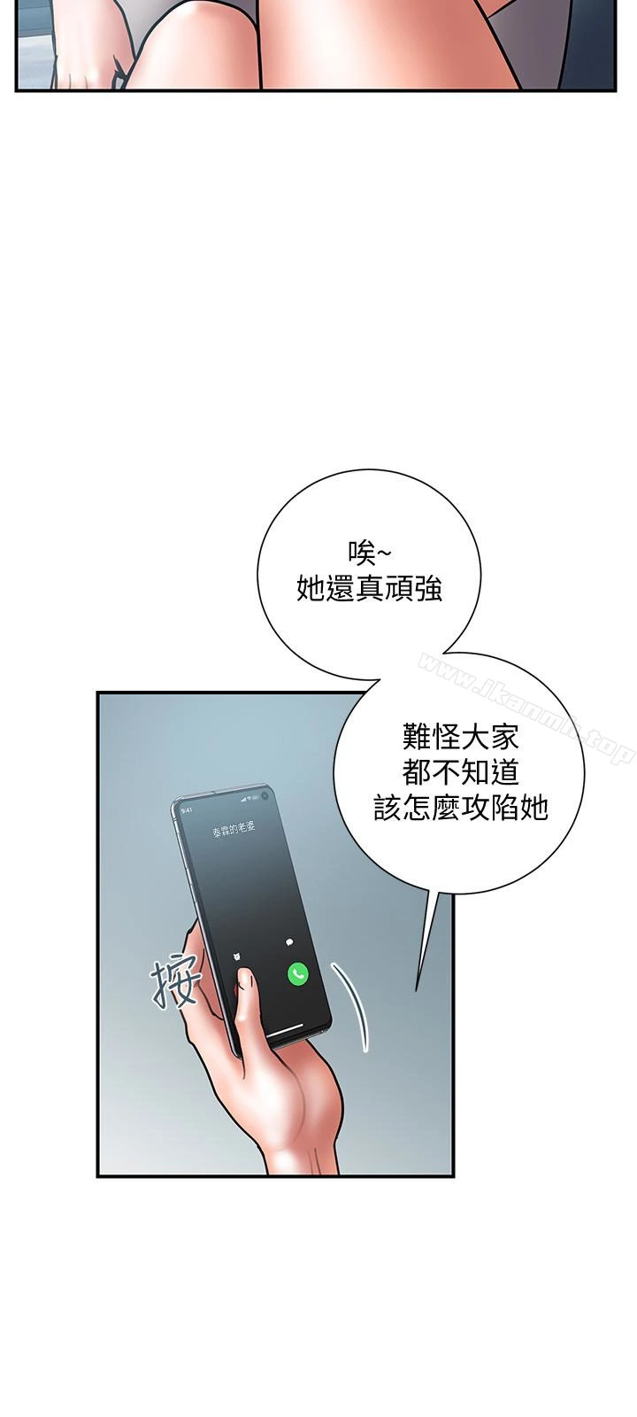 计划出轨 第21话-幻想中的奕珍&hellip; 第6页