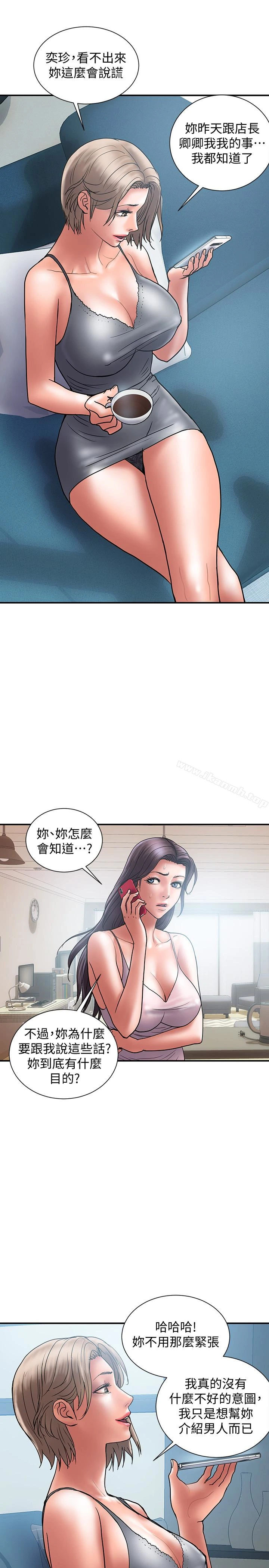 计划出轨 第21话-幻想中的奕珍&hellip; 第4页