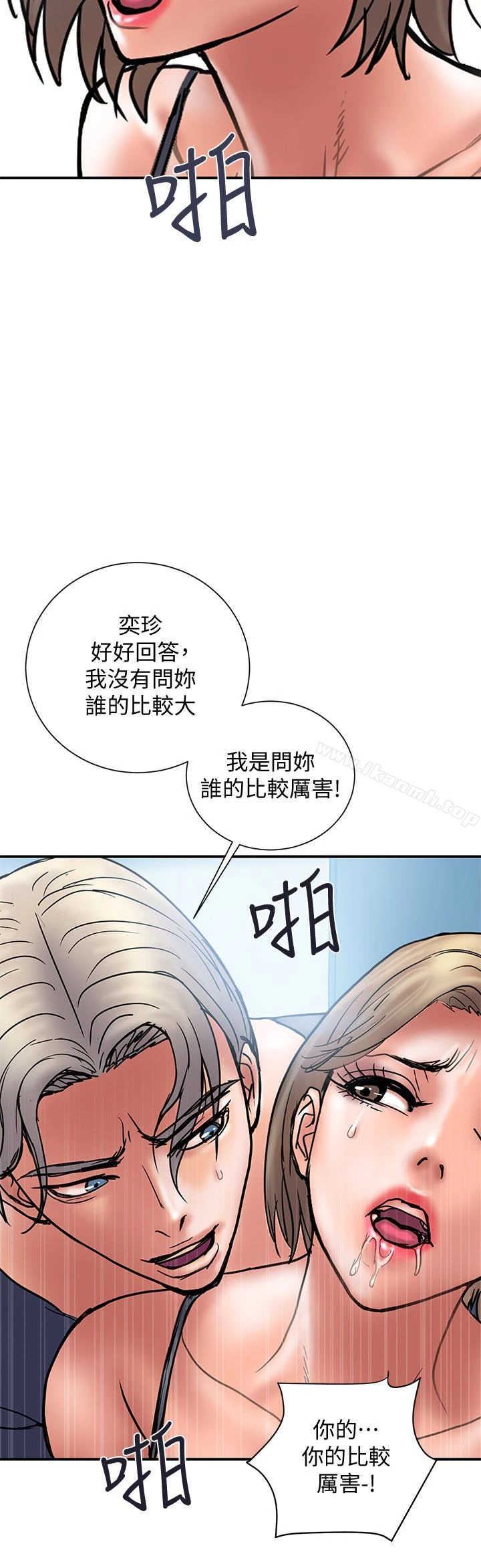 计划出轨 第21话-幻想中的奕珍&hellip; 第24页