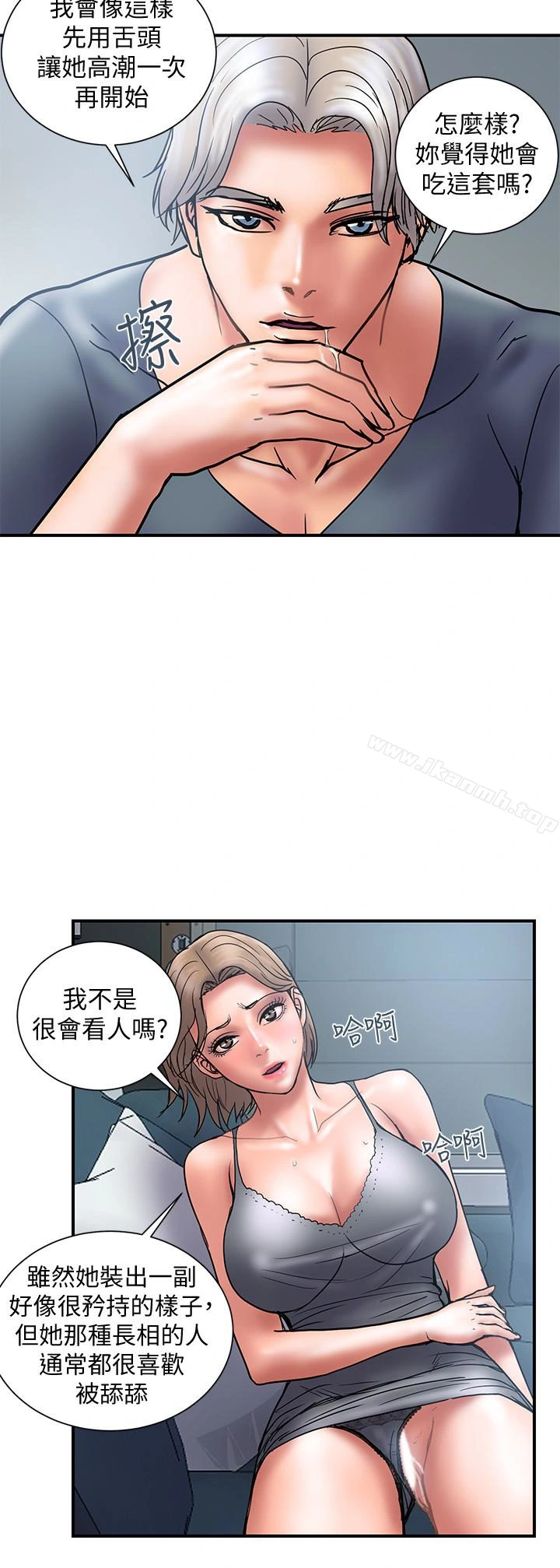 计划出轨 第21话-幻想中的奕珍&hellip; 第12页