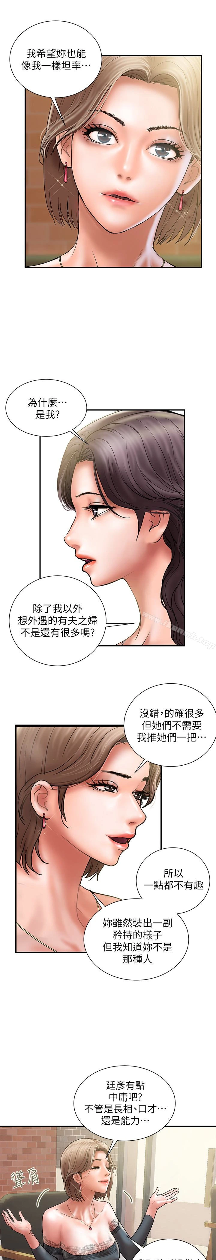 计划出轨 第23话-逐渐堕落的身心灵 第26页